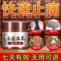 Gout Ointment Anti-Swelling And Pain-Relieving Artifact Joint Fingers Toes Swelling Pain Reducing Uric Acid Special Paste Spray Cold Compress Gel