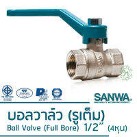 Sanwa บอลวาล์ว (รูเต็ม) 1/2" 4หุน ก้านโยก BV15FB