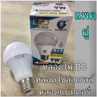 Iwachi หลอดไฟแอลอีดี 12V-85V DC ขั้ว E27 9W แสงขาว ใช้กับแบตเตอรี่ หรือแผงโซล่าเซลล์