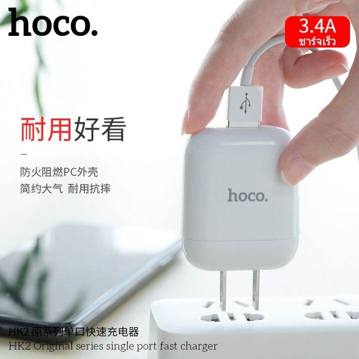 hoco-hk2-หัวชาร์จไฟบ้าน-1-usb-ปลั๊กชาร์จทรงแอร์พอดส์-ชาร์จเร็ว-3-4a-original-series-single-port-fast-charger