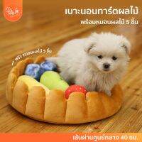 PawSociety ที่นอนสัตว์เลี้ยง ทาร์ตผลไม้ 40 ซม. ฟรี! หมอนผลไม้ 5 ชิ้น เบาะรองนอน เบาะนอน สุนัข แมว