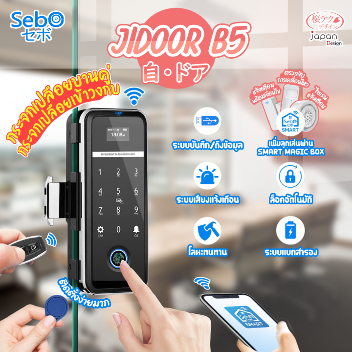 พร้อมติดตั้ง-sebo-jidoor-b5-digital-door-lock-สำหรับกระจกบานเปลือยเดี่ยวและคู่-ติดตั้งฟรีในเขตกรุุงเทพ