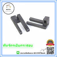 ฟันจักรเย็บกระสอบ ใช้กับเย็บกระสอบGK-26 NP-7Aได้หมด *ราคาต่อชิ้น*