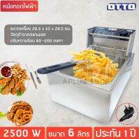 OTTO หม้อทอดไฟฟ้า 2,500 วัตต์ ความจุ 6 ลิตร รุ่น DF-377