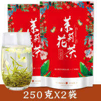 [ซื้อหนึ่งรับพิเศษฟรี1] 2023ใหม่ชาหอมและต้านทานดอกมะลิเงิน1กก. Hengxian Specialty 500กรัม