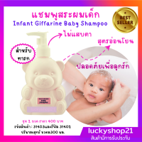 ส่งฟรี แชมพูสระผม 2 ขวด แชมพูทารก แชมพูสำหรับเด็ก แชมพูสูตรอ่อนโยน แชมพู ของใช้เด็กแรกเกิด ของใช้เด็กทารก ส่งไว เก็บเงินปลายทาง