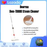 Deerma Mop TB900 Sweeping and Mopping 2 in 1 กวาดสเปรย์ซับฆ่าเชื้อฝุ่น ทำความสะอาดได้ทึกซอกทุกมุม ไม้ถูพื้น