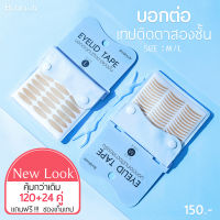 Bohktoh New บอกต่อเทปติดตา 2 ชั้น Eyelid tape