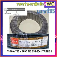 ( Promotion ) สุดคุ้ม สายมิเนียมอลูมิเนียม 35 100เมตร THW-A 1x35Sq.mm. สายไฟเมนเข้าบ้าน เมนไฟฟ้า สายมิเนียม ราคาถูก อุปกรณ์ สาย ไฟ อุปกรณ์สายไฟรถ