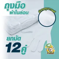 ราคาสุดคุ้ม? (แพ็ค 12 คู่) ถุงมือสีขาว ผ้า TC คอตตอล by กำตังค์