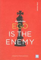 หนังสือ   EGO IS THE ENEMY ตัวคุณคือศัตรู