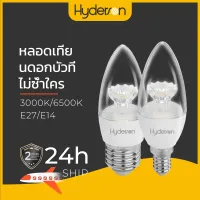 【รับประกัน 2 ปี】Hyderson หลอดเทียน E14 E27 หลอดไฟฟ้า LED แสงเดย์ไลท์วอร์มไลท์ 3000K 6500K แสงเทียน 4W 400Lumen สไตล์โลตัส