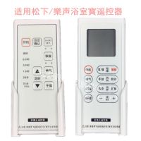 Suitable for Panasonic / Roxy Yuba Remote Control FV-40BDM2C FV-40BE1C FV-40BE1H Bathroom Treasure