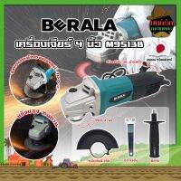 BERALA เครื่องเจียร์ 4 นิ้ว M9513B เกรดญี่ปุ่น มอเตอร์ทองแดงแท้ 100% ลูกหมู ลูกหนู เจียร์ งานเจียร งานตัด งานขัด (MK)