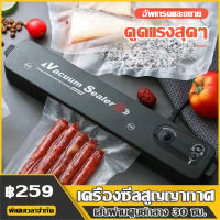 เครื่องซีลสูญญากาศ Vacuum Sealer เครื่องซีล เครื่องซีลถุงพลาสติก เครื่องซีนสูญญากาศ เครื่องซีลถุง ถุงซีลสูญญากาศ