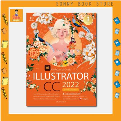A - หนังสือ Illustrator CC 2022 Professional Guide เวอร์ชันใหม่ล่าสุด ครบทุกรายละเอียด
