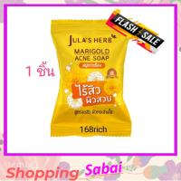 ( 1 ก้อน / สีเหลือง ) Julas Herb สบู่จุฬาเฮิร์บ 60 กรัม Marigold Acne soap สบู่ดาวเรือง 1 ก้อน จุฬาเฮิร์บ Herb Marigold Acne Soap จุฬาเฮิร์บ สบู่ดาวเรือง ขนาด 60 กรัม