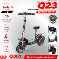 สกู๊ตเตอร์ไฟฟ้า พับได้ SEALUP Q23 รับประกัน 1 ปี ELECTRIC SCOOTER 48V 1000W/500W ขนาดแบตเตอรี่ 10AH,13AH,21AH,28.6AH พร้อมส่งจากไทย