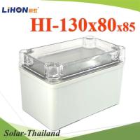 กล่องสายไฟ กล่องวงจรไฟฟ้า ฝาใส กันน้ำ IP67 ABS พลาสติกหนา 130x80x85 รุ่น HI-130x80x85