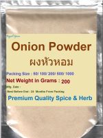 ถูก#หอมใหญ่ 100 % 200 กรัม #Ground Onion Powder 200 Grams คัดเกรดพิเศษคุณภาพอย่างดี สะอาด ราคา