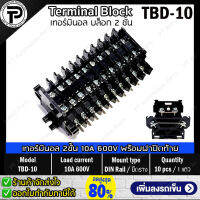 (1แถว/10ชิ้น) เทอร์มินอล 2ชั้น TBD-10 TBD-20 พร้อมฝาปิดท้าย Terminal Block 10A 20A 600V 2 decks Din Rail with End Plate