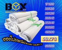 50x70 ซองพลาสติกไปรษณีย์ สีขาว​ ขนาด​ 50x70  (1มัด 100ใบ)