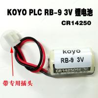 ใหม่-(2023) ที่มีคุณภาพเหมาะสำหรับ KOYO Guangyang แบตเตอรี่ลิเธียม PLC RB-9ซันโย CR14250SE 3V ของแท้พร้อมปลั๊กสีขาว