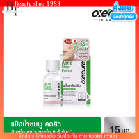 [พร้อมส่ง] แป้งน้ำชมพูลดสิว อ๊อกซีเคียว  ลดการอักเสบ ลดจุดด่างดำ ลดเลือนริ้วรอย Oxecure Acne Clear Potion 15ml.