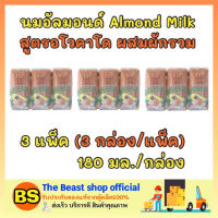 Thebeastshop 3x[3กล่อง] 137degrees นมอัลมอนด์ สูตรแครอท ผสมผักรวม นมถั่ว นมเจ almond milk 137ดีกรี นมไม่อ้วน นมวีแกน