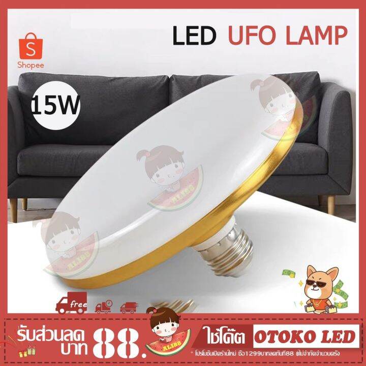 พร้อมส่ง-โปรโมชั่น-หลอดไฟ-led-15w-แสงขาว-ขั้ว-e-27-ส่งทั่วประเทศ-หลอด-ไฟ-หลอดไฟตกแต่ง-หลอดไฟบ้าน-หลอดไฟพลังแดด