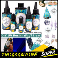 【super_pro】ยูวีเรซิน เรซินยูวี ยูวีเรซิ่นแบบแข็ง สำหรับงาน พลังงานแสงอาทิตย์ DIY UV resin การทำเครื่องประดับ