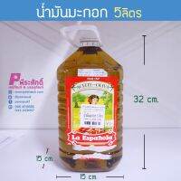 น้ำมันมะกอก 5ลิตร