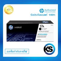 HP 17A ตลับหมึกโทนเนอร์ สีดำ ของแท้ (CF217A)