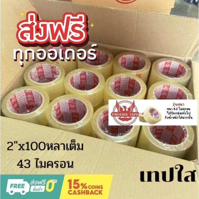 เทปopp-เทปกาว-ใส-ขุ่น-2-นิ้ว-100หลา-โปรส่งฟรีทั่วประเทศ