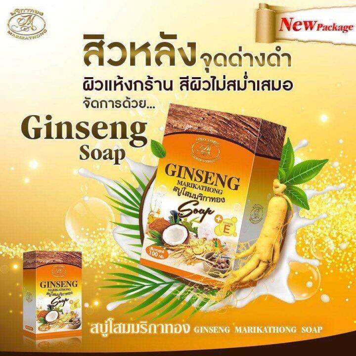 ginseng-marika-สบู่โสมมริกาทอง-มาริกาทอง-100-กรัม-2-กล่อง