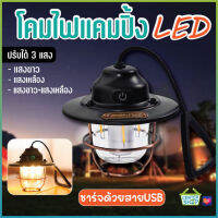 PAE-57 ตะเกียง LED โคมไฟตั้งแคมป์ ตะเกียงแคมปิ้ง ตะเกียงวินเทจ ตะเกียงตั้งแคมป์