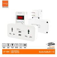 ปลั๊กอะแดปเตอร์ 4in1 SMART and USB ADAPTOR LUMIRA LP-004 ได้มาตรฐาน มอก.รับประกันสินค้ายาวนาน 1 ปี