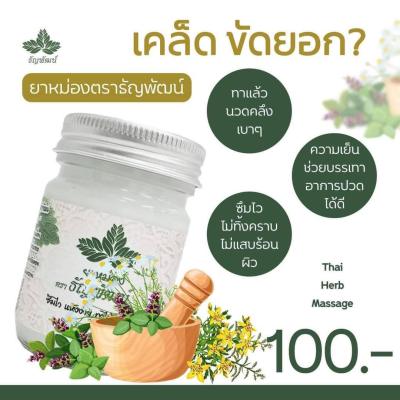 ธัญพัฒน์ เนื้อครีม สูตรเย็น ขนาด50กรัม ของแท้