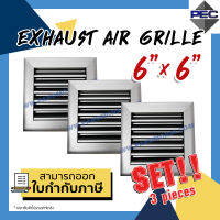 [PSC] ส่งจากไทย! (Set3ชิ้น) หัวจ่ายแอร์ ช่องระบายอากาศ กริลแอร์ EXHAUST AIR GRILLE 6 inch X 6 inch หน้ากากแอร์ สีอลูมิเนียม จำนวน 3ชิ้น (ขนาดช่องเจาะ)