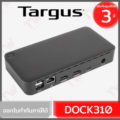 Targus DOCK310 Universal USB-C DV4K Docking Station with 65W Power Delivery ฮับอะแดปเตอร์แปลงสัญญาณ ของแท้ รับประกันศูนย์ไทย 3 ปี