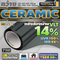 IR1598 Ceramic Nano IR Window Film  ฟิล์มกรองแสงรถยนต์ ฟิล์มกรองแสง เซรามิค (ราคาต่อเมตร)