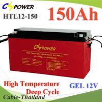 Battery 12V 150AHแบตเตอรี่เจล GEL ทนร้อน อายุยืน Long Life Deep Cycle รุ่น HTL12-150