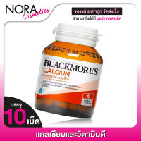 Blackmores Bio Calcium + D3 แบลคมอร์ส ไบโอ แคลเซี่ยม [10 เม็ด]