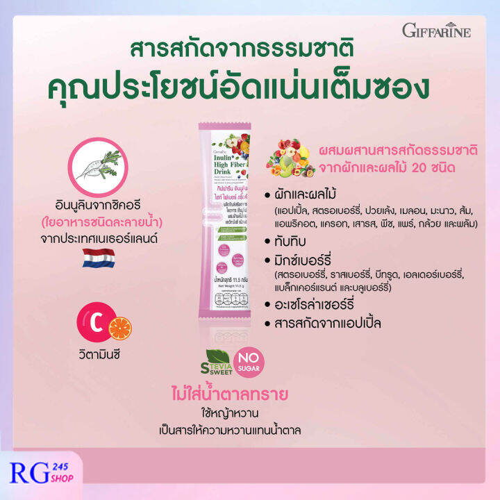 ส่งฟรี-กิฟฟารีน-อินนูลิน-ไฮท์-ไฟเบอร์-ดริ๊งค์-10-ซอง-พรีไบโอติก-ผสมผักผลไม้รวม-วิตามินซี-ไฟเบอร์สูง-ดูแลลำไส้-กิฟฟารีนของแท้