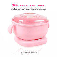 ( หม้อแว๊กซ์ ซิลิโคน ชมพู ) New Arrival Silicone wax warmer เครื่องอุ่นแว็กซ์ขน อุปกรณ์แว๊กซ์ขน ที่อุ่นแว๊กซ์