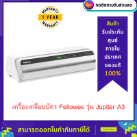 เครื่องเคลือบบัตร Fellowes รุ่น Jupiter A3