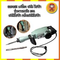 GOBOSS เครื่อง สกัด ไฟฟ้า รุ่นงานหนัก 65A สกัดไฟฟ้า แย๊กสกัดไฟฟ้า รุ่น 65A 2000W หนัก 15kg สำหรับงานหนัก เจาะทำลายพื้นคอนกรีต ทำลายผนังปูน