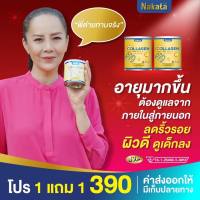 คอลลาเจนที่พี่ต่ายทานจริง โปร 1แถม 1 ส่งฟรีถึงหน้าบ้าน