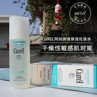 Japanese Curel Moisturizing Lotion No. 1 mildly moisturizing refreshing and soothing for sensitive men and women