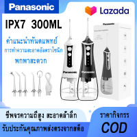 Panasonic ไหมขัดฟัน  L10 water flosser  ไหมขัดฟันพลังน้ำ 300ml ถังเก็บน้ำ 5 หัวฉีด Flosser น้ำกำจัดแคลคูลัสไฟฟ้าแบบพกพา